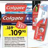 Магазин:Перекрёсток,Скидка:Зубная паста/щетка Colgate