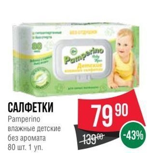 Акция - САЛФЕТКИ Pamperino