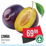 Spar Акции - СЛИВА Венгерка 1 Kr