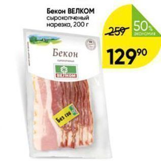 Акция - Бекон ВЕЛКОМ