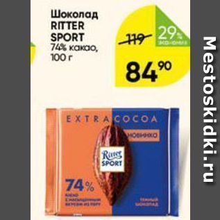 Акция - Шоколад RITTER SPORT