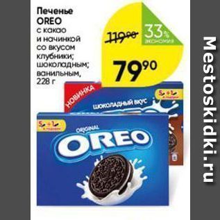 Акция - Печенье OREO