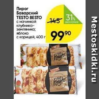 Акция - Пирог Баварский TESTÓ BESTO