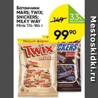 Акция - Батончики MARS; TWIX; SNICKERS;