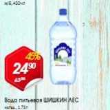 Магазин:Авоська,Скидка:Вода питьевая Шишкин Лес