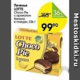 Магазин:Перекрёсток,Скидка:Печенье LOTTE Choco Pie 