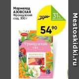 Магазин:Перекрёсток,Скидка:Мармелад АЗОВСКАЯ Французский сад 