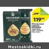 Магазин:Перекрёсток,Скидка:Макаронные изделия DELVERDE 