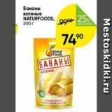 Перекрёсток Акции - Бананы вяленые NATURFOODS