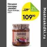 Овощные консервы JANARAT 