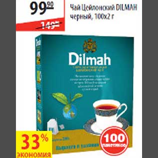 Акция - Чай Dilmah