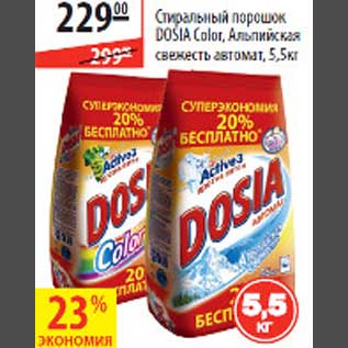 Акция - Стиральный порошок Dosia Color