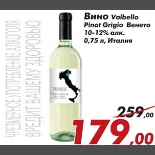 Акция - Вино Valbello Pinot Grigio Венето