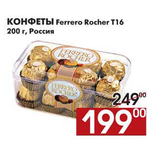 Акция - Конфеты Ferrero Rocher T16
