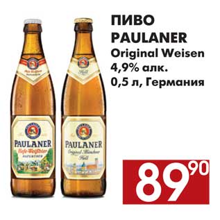 Акция - Пиво Paulaner Original Weisen