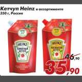 Магазин:Седьмой континент,Скидка:Кетчуп Heinz