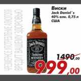 Магазин:Седьмой континент,Скидка:Виски Jack Daniel`s