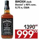 Магазин:Наш гипермаркет,Скидка:Виски Jack Daniel`s