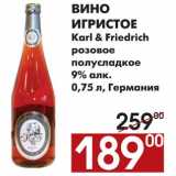 Магазин:Наш гипермаркет,Скидка:Вино игристое Karl & Friedrich 