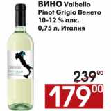 Магазин:Наш гипермаркет,Скидка:Вино Valbello Pino Grigio Венето