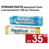 Магазин:Наш гипермаркет,Скидка:Зубная паста Aquafresh Total 