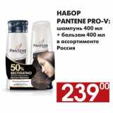 Магазин:Наш гипермаркет,Скидка:Набор Pantene Pro-V