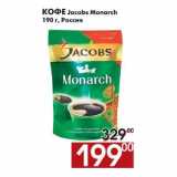 Магазин:Наш гипермаркет,Скидка:Кофе Jacobs Monarch