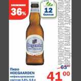 Магазин:Перекрёсток,Скидка:Пиво Hoegaarden 