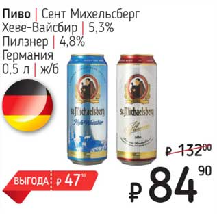 Акция - Пиво Сент Михельсберг Хеве Вайсбир 5,3%/ Пилзнер 4,8%