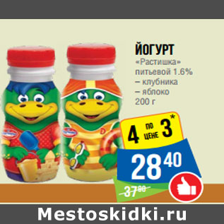 Акция - Йогурт «Растишка» питьевой 1.6%