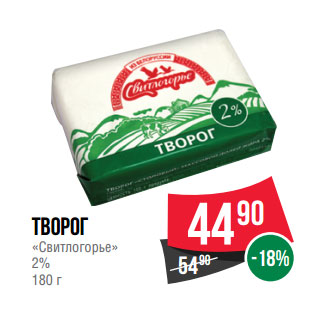 Акция - Творог «Савушкин продукт» зерненый 5%