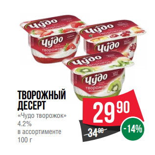 Акция - Йогурт питьевой «Чудо» 2.4%