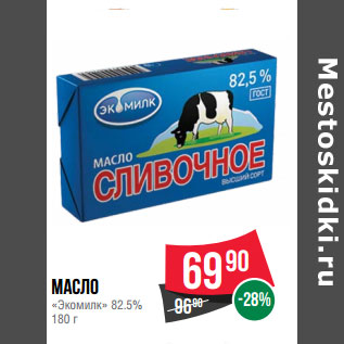 Акция - Масло «Экомилк» 82.5%