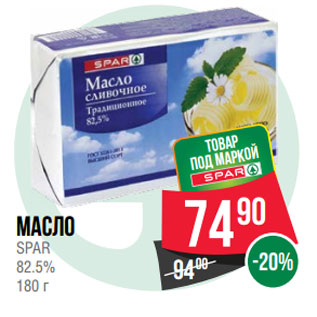 Акция - Масло SPAR 82.5%