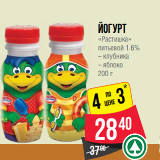 Акция - Йогурт «Растишка» питьевой 1.6%