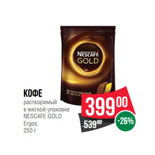 Акция - Кофе растворимый NESCAFE GOLD Ergos