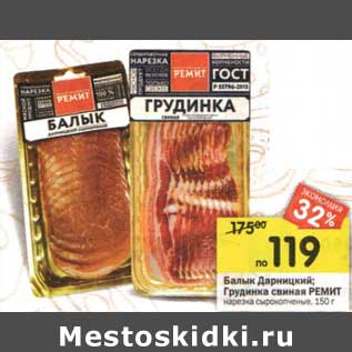Акция - Балык Дарницкий/Грудинка свиная Ремит