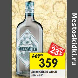 Акция - Джин Green Witch 45%