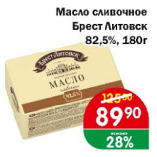 Акция - Масло сливочное Брест-Литовск 82,5%