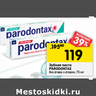 Акция - Зубная паста Radodontax