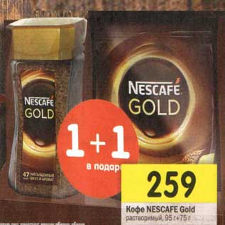 Акция - Кофе Nescafe Gold растворимый