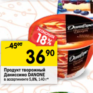 Акция - Продукт творожный Даниссимо DANONE 5,8%,