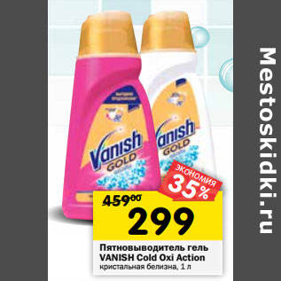 Акция - Пятновыводитель Vanish Gold Ox! Action