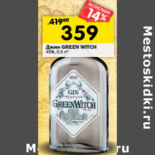 Акция - Джин Green Witch 45%