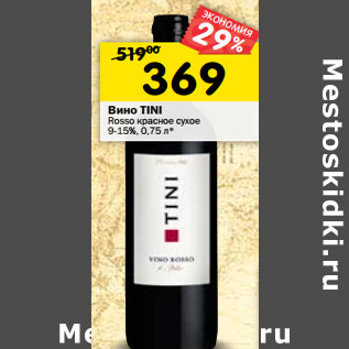 Акция - Вино Tini Rosso красное сухое 9-15%