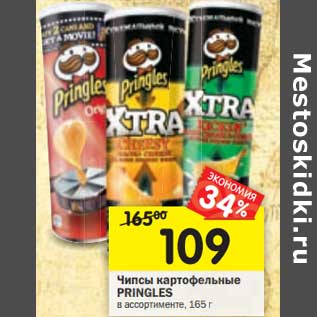 Акция - Чипсы картофельные Pringles