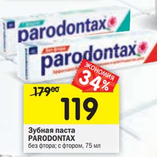 Акция - Зубная паста Radodontax