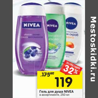 Акция - Гель душа Nivea