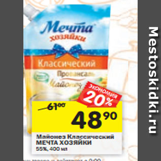 Акция - Майонез Классический МЕЧТА ХОЗЯЙКИ 55%, 400 мл