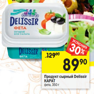 Акция - Продукт сырный Delissir КАРАТ фета, 350 г